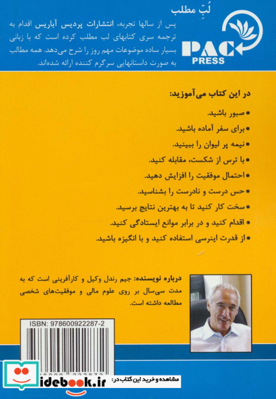 موفقیت نشر پردیس آباریس