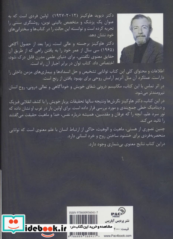 توان در برابر اجبار