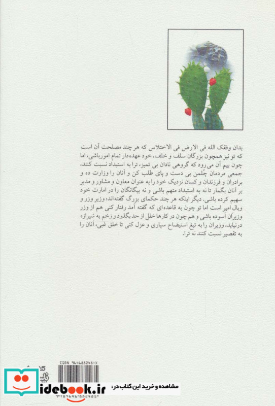 دیپلمات نامه