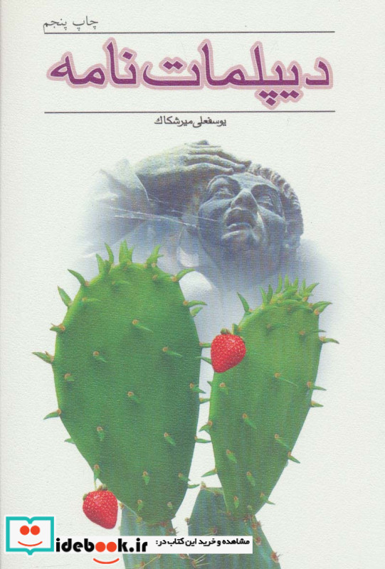 دیپلمات نامه