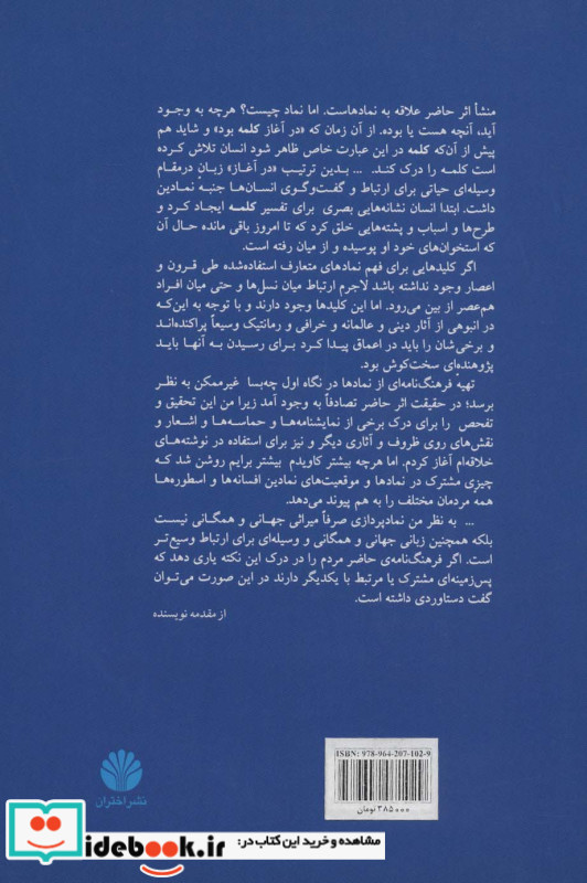 فرهنگ سمبل ها اساطیر و فولکلور