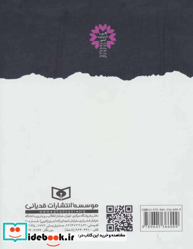 90 افسانه برای نوجوانان