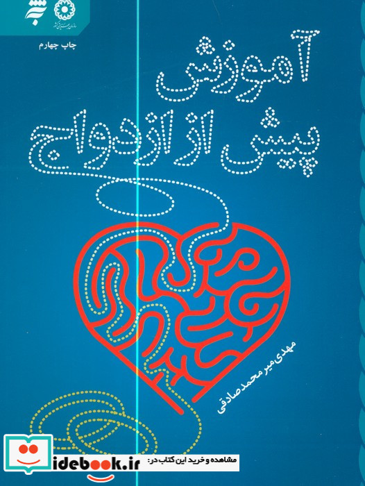 آموزش پیش از ازدواج
