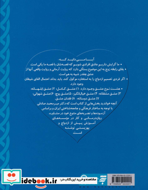 آموزش پیش از ازدواج