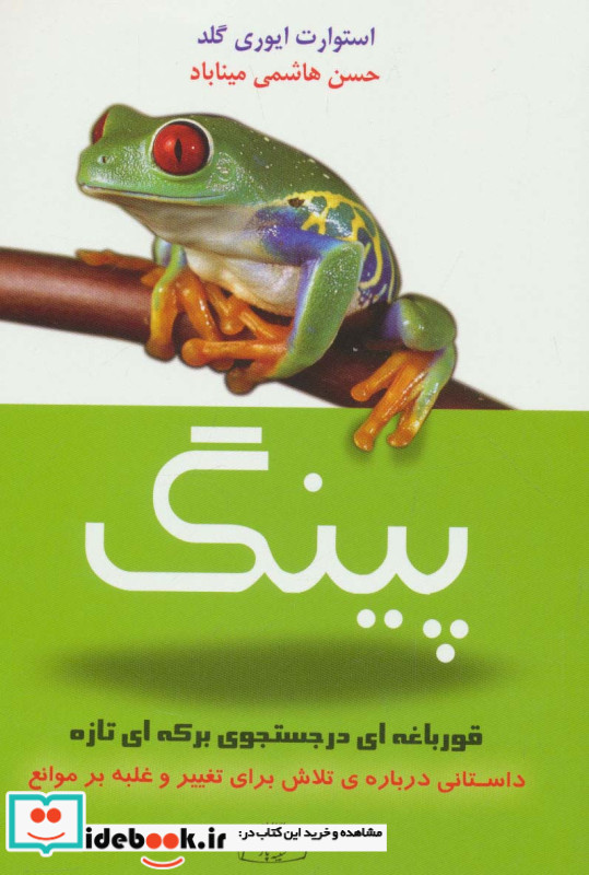 پینگ