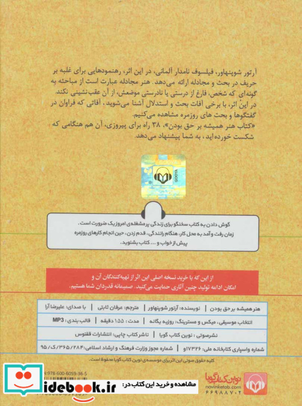 هنر همیشه بر حق بودن نشر نوین کتاب گویا
