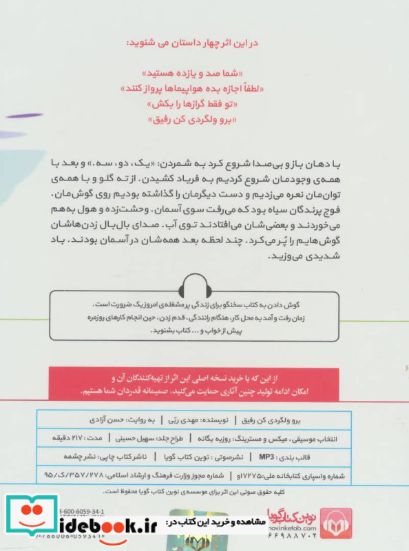 برو ولگردی کن رفیق نشر نوین کتاب گویا