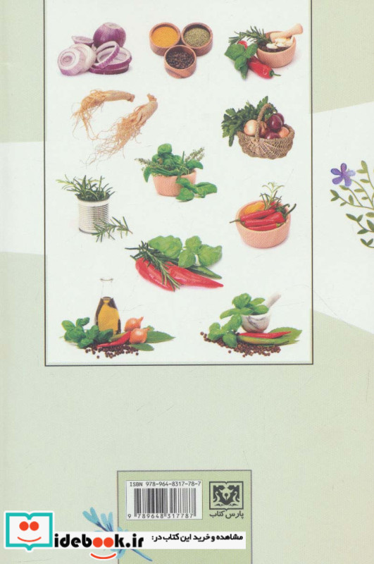 راز سلامتی با گیاهان دارویی