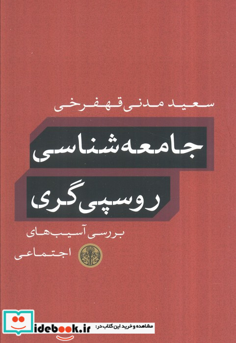 جامعه شناسی روسپی گری