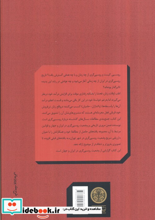 جامعه شناسی روسپی گری