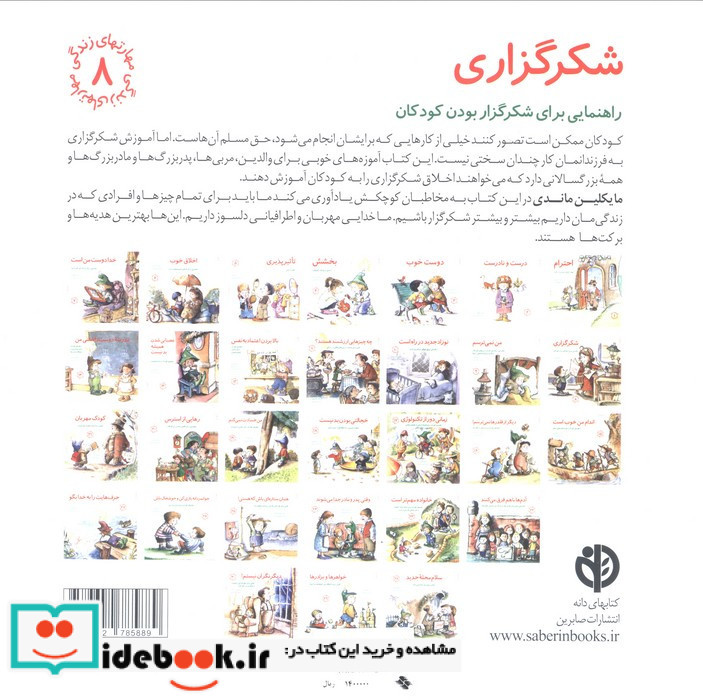 شکرگزاری نشر صابرین