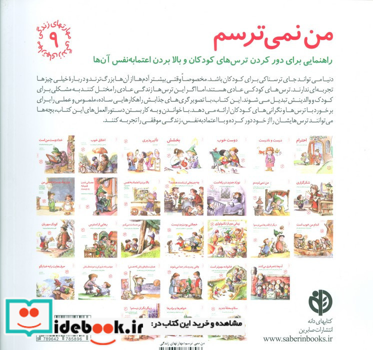 من نمی ترسم نشر صابرین