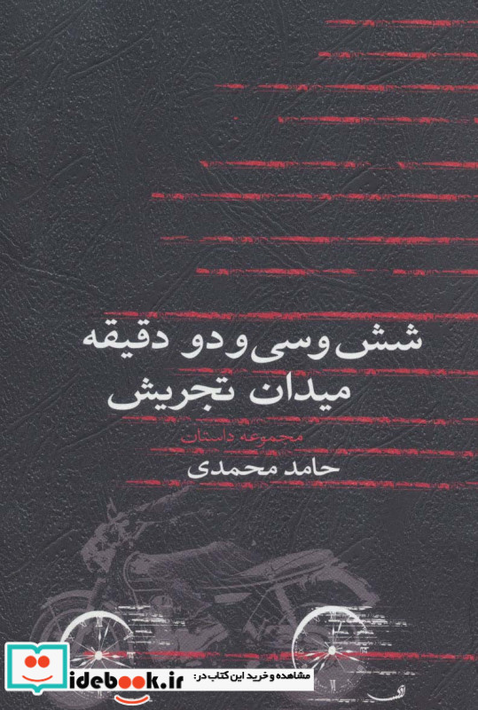 شش و سی و دو دقیقه میدان تجریش