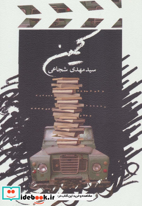 کمین نشر نیستان