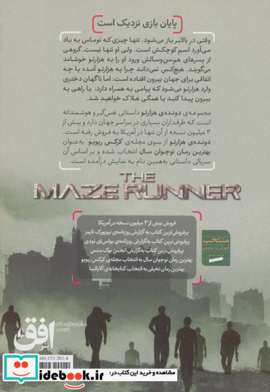 دونده ی هزارتو 1