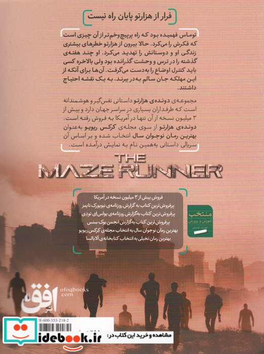 گذر از جهنم