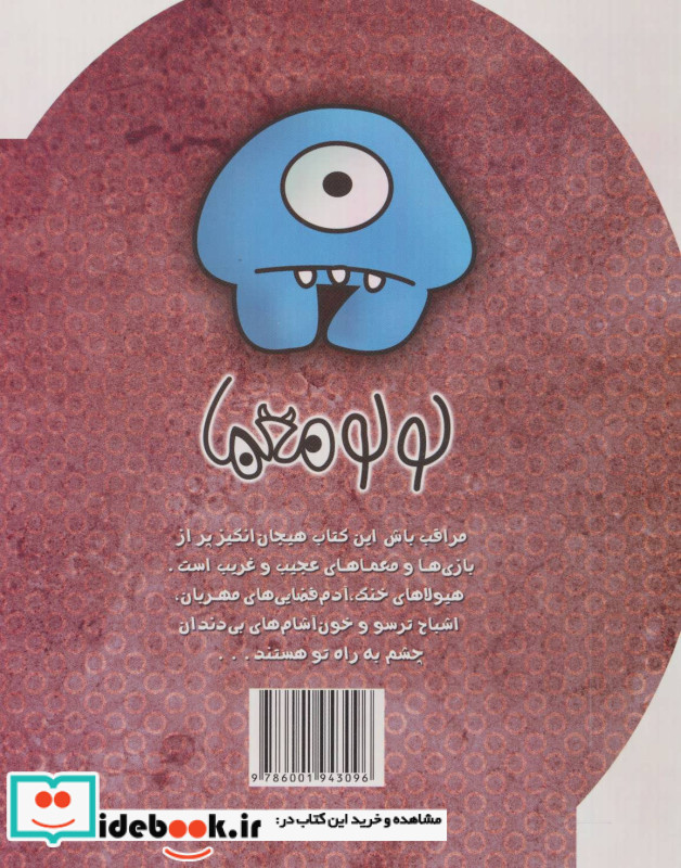 لولو معما