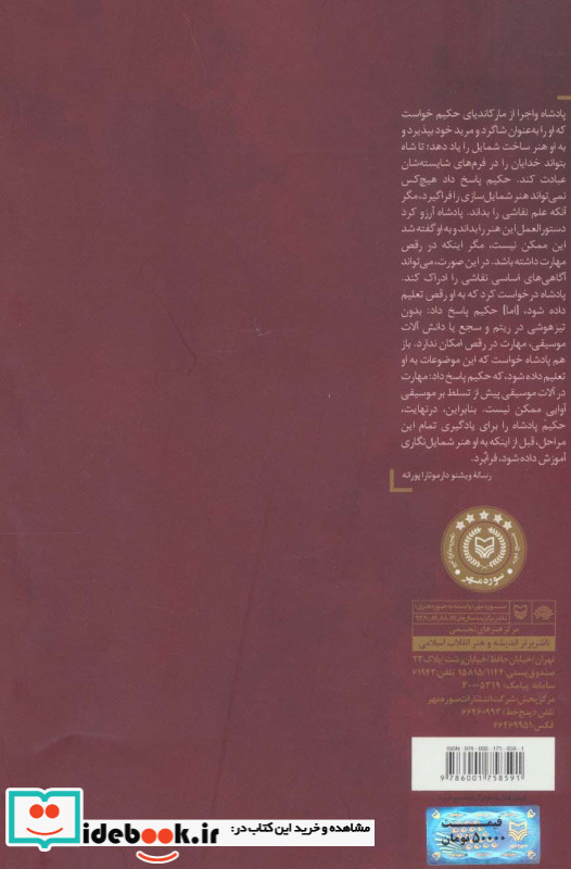 حکمت هنر هند