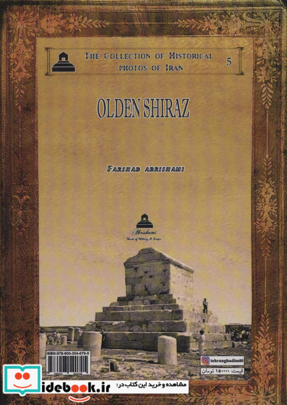 شیراز قدیم نشر ابریشمی