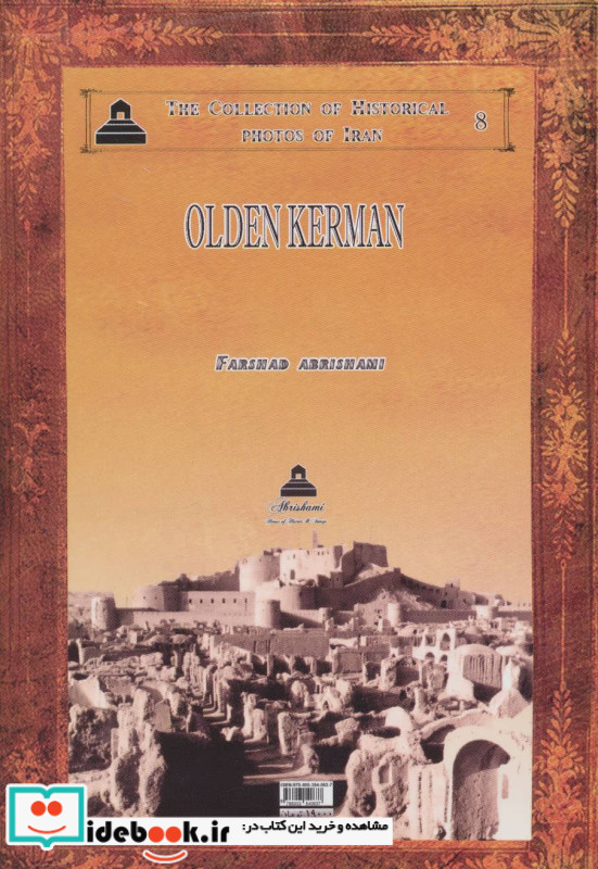 کرمان قدیم