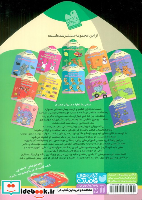 مهارت های شناختی کلی خوانی و طبقه بندی نشر ذکر