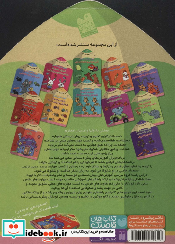 مهارت های شناختی زنجیره ی تفکر داستان خوانی رمزیابی