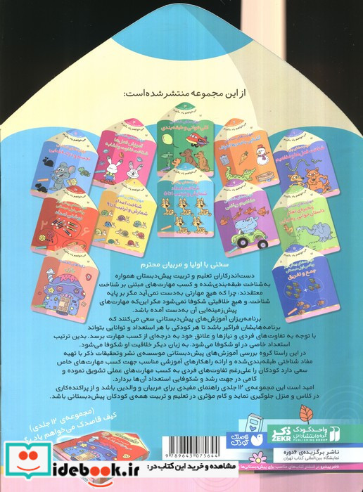 مهارت های ریاضی شناخت اعداد شمارش و ترتیب 1 تا 5