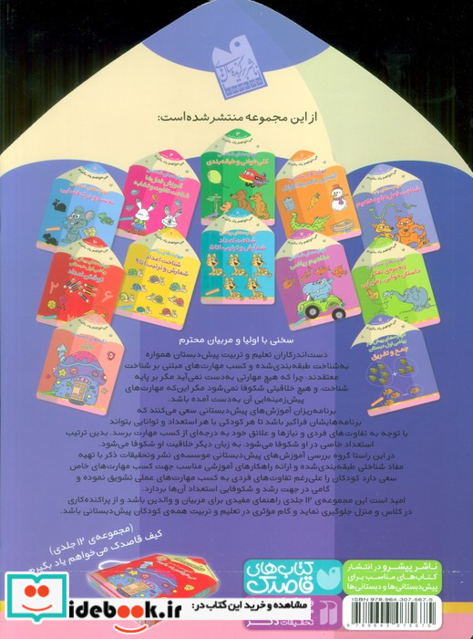 مهارت های پیش نیاز ریاضی اول دبستان جمع و تفریق