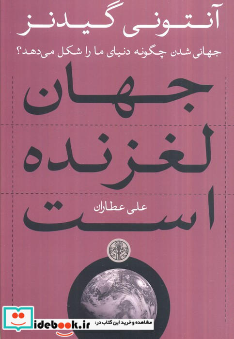 جهان لغزنده است