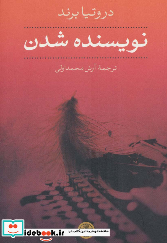 نویسنده شدن