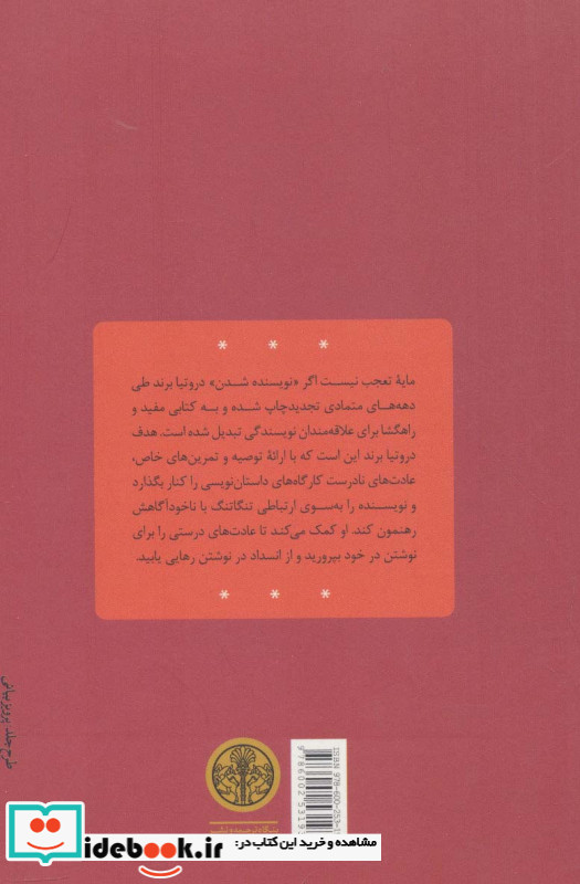 نویسنده شدن