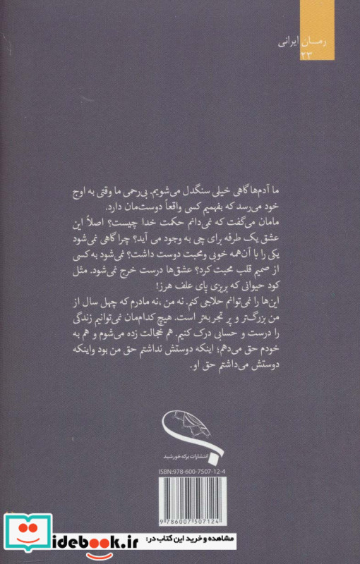 سایه ها نشر برکه خورشید