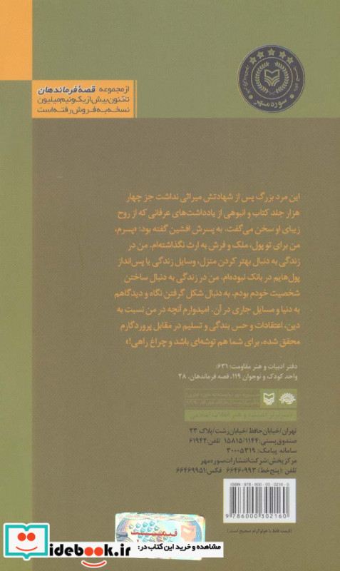 او نگاهش را به ارث گذاشت
