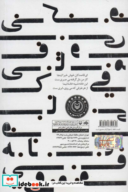 نامه های کوفی