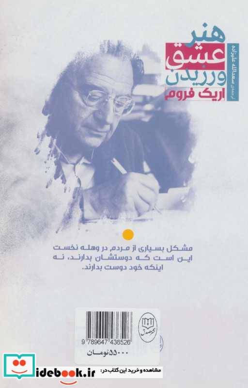 هنر عشق ورزیدن نشر نسل نواندیش