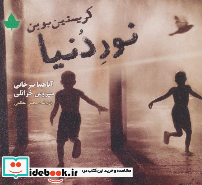 نور دنیا
