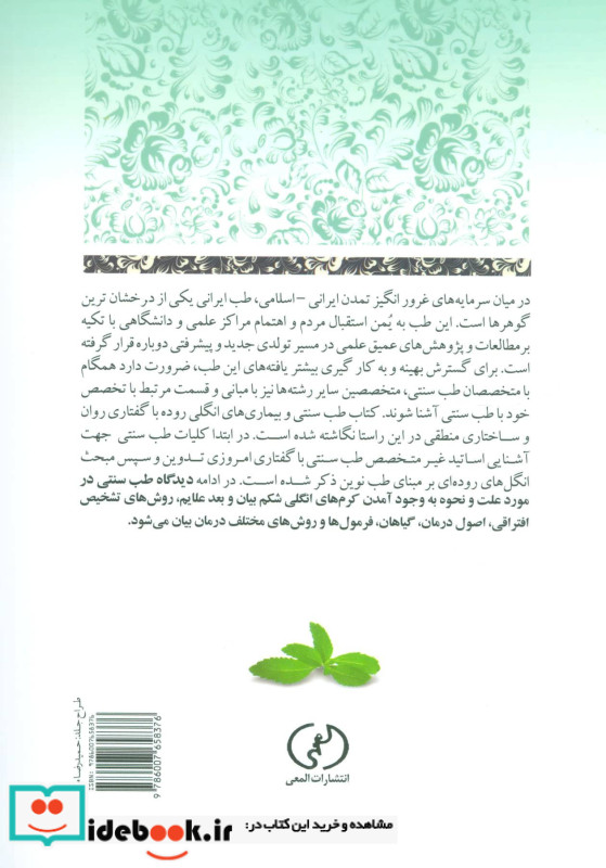 طب سنتی و بیماری های انگلی کرمی روده