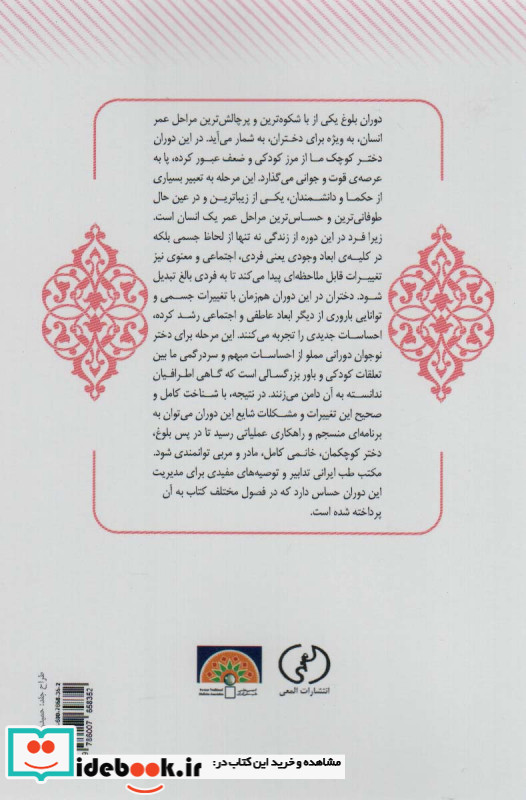 طب سنتی و بلوغ دختران