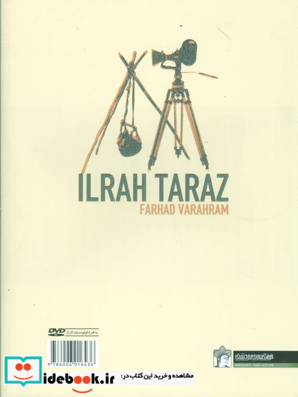 ایل راه تاراز