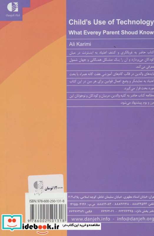 کودکان و فناوری