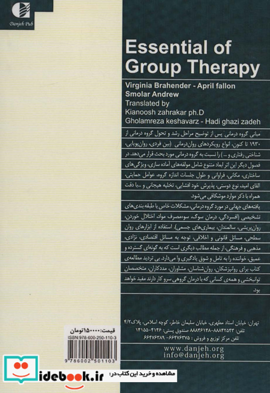 مبانی گروه درمانی
