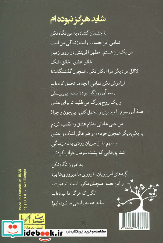 شاید هرگز نبوده ام