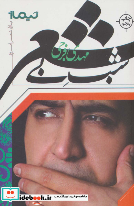 پازل شعر امروز شب بی شعر