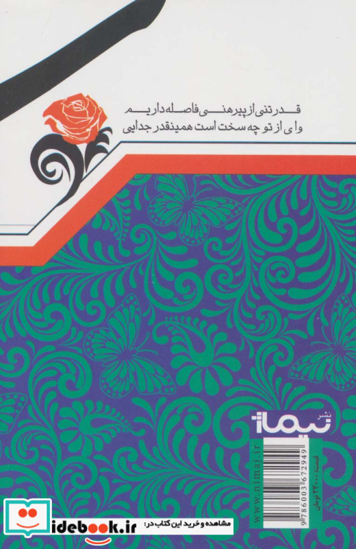 پازل شعر امروز شب بی شعر