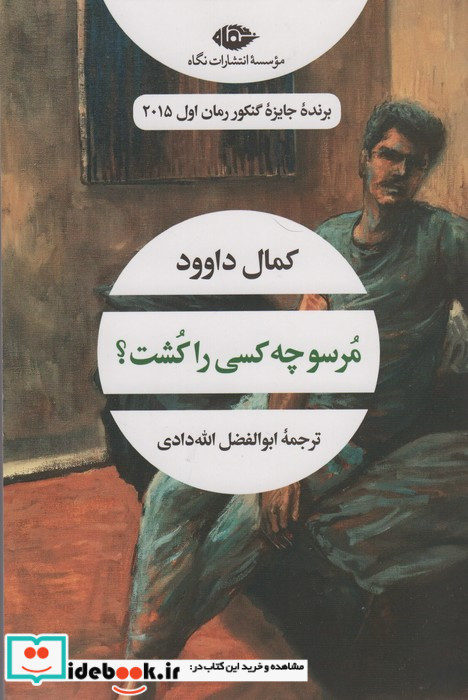 مرسو چه کسی را کشت؟