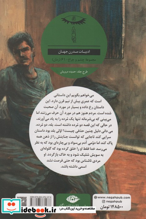 مرسو چه کسی را کشت؟
