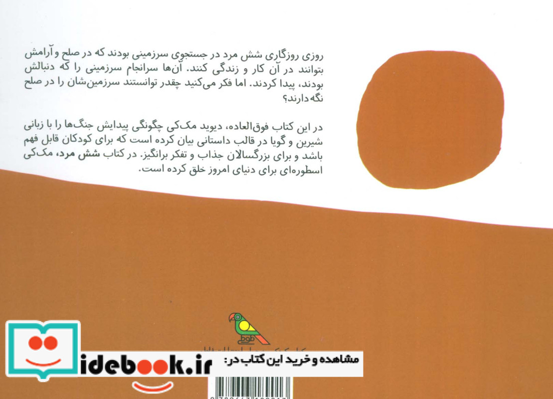شش مرد