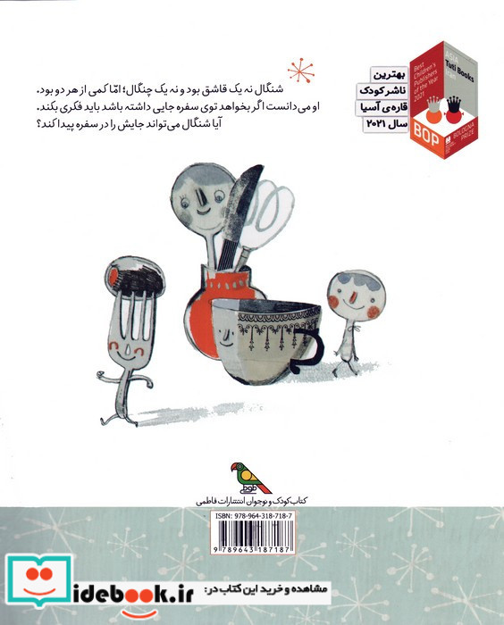 شنگال نشر فاطمی