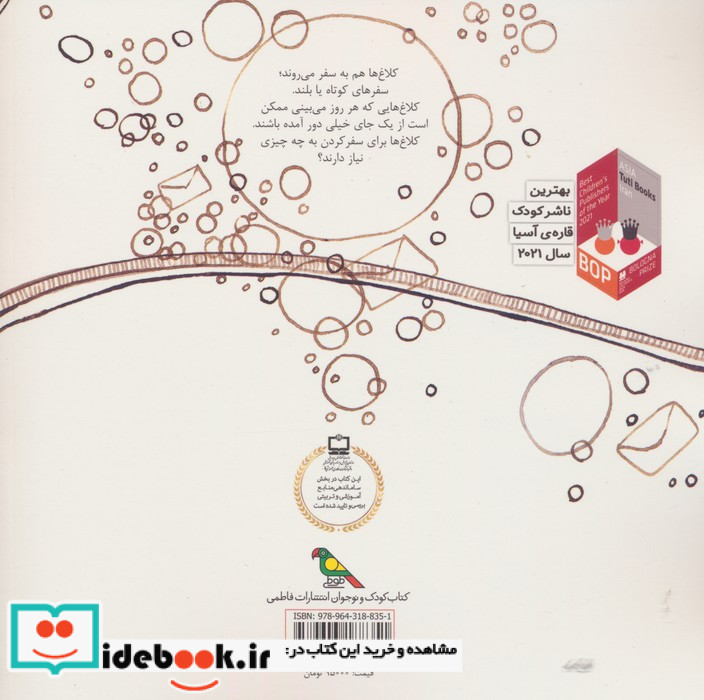 کلاغ سیاه به سفر می رود