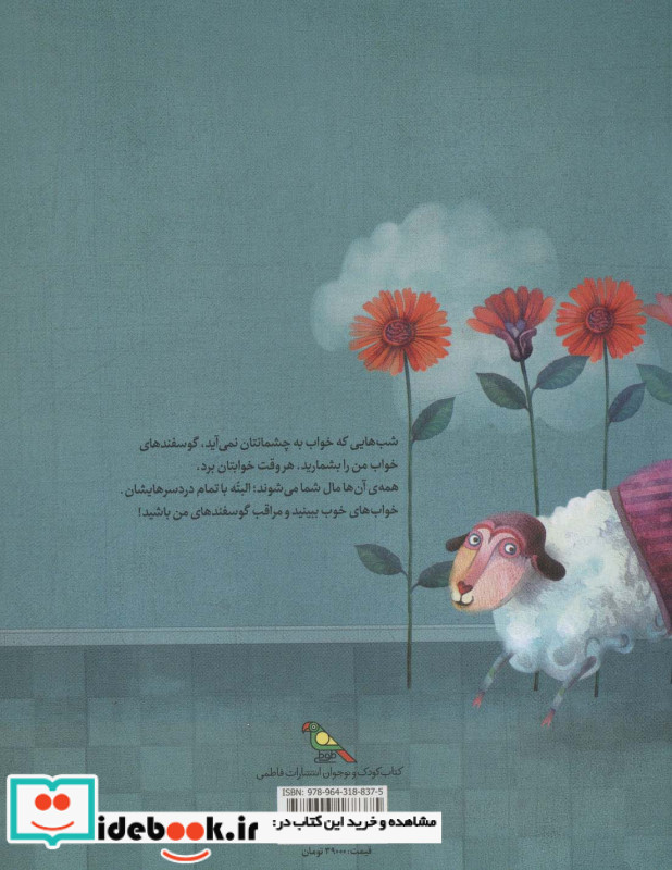خوابی پر از گوسفند نشر فاطمی